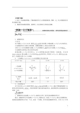 【创新方案】（浙江专版）2015届高考数学一轮复习（回扣主干知识+提升学科素养）第二章 第八节 函数与方程教案 文