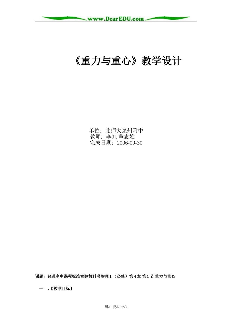 《重力与重心》(李虹董志雄)_第1页