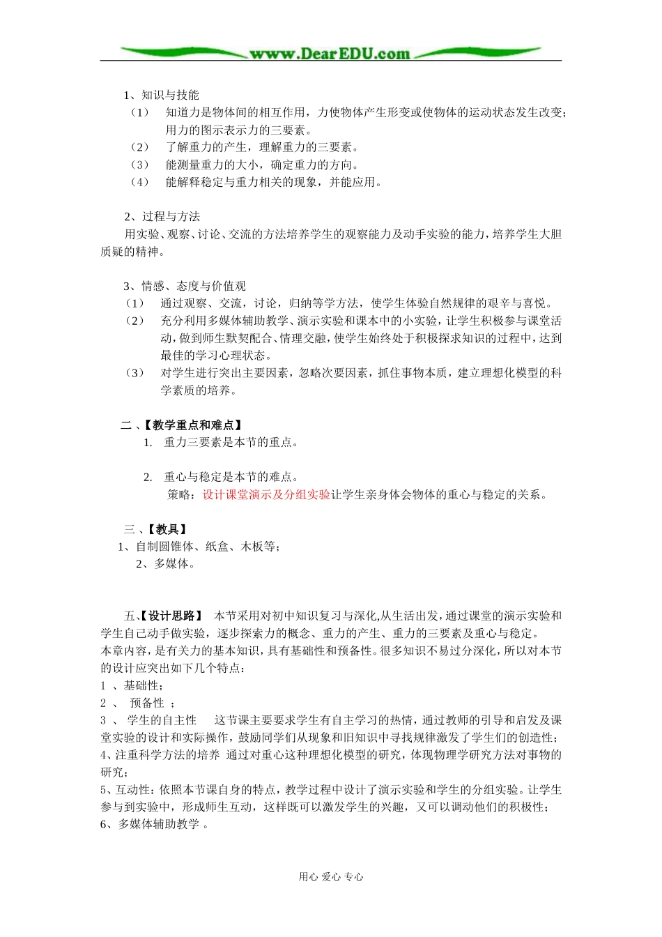 《重力与重心》(李虹董志雄)_第2页