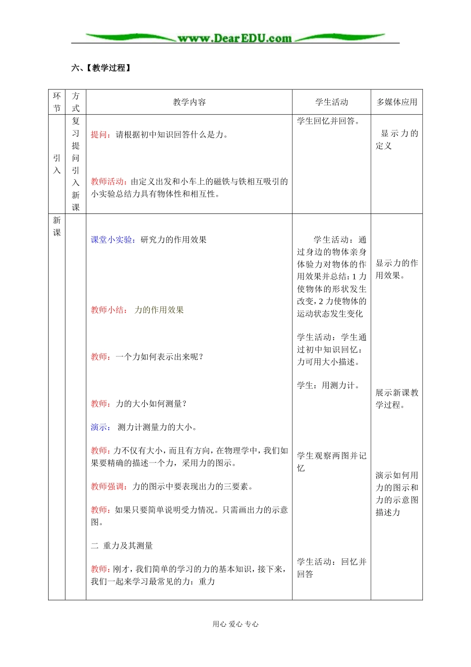 《重力与重心》(李虹董志雄)_第3页