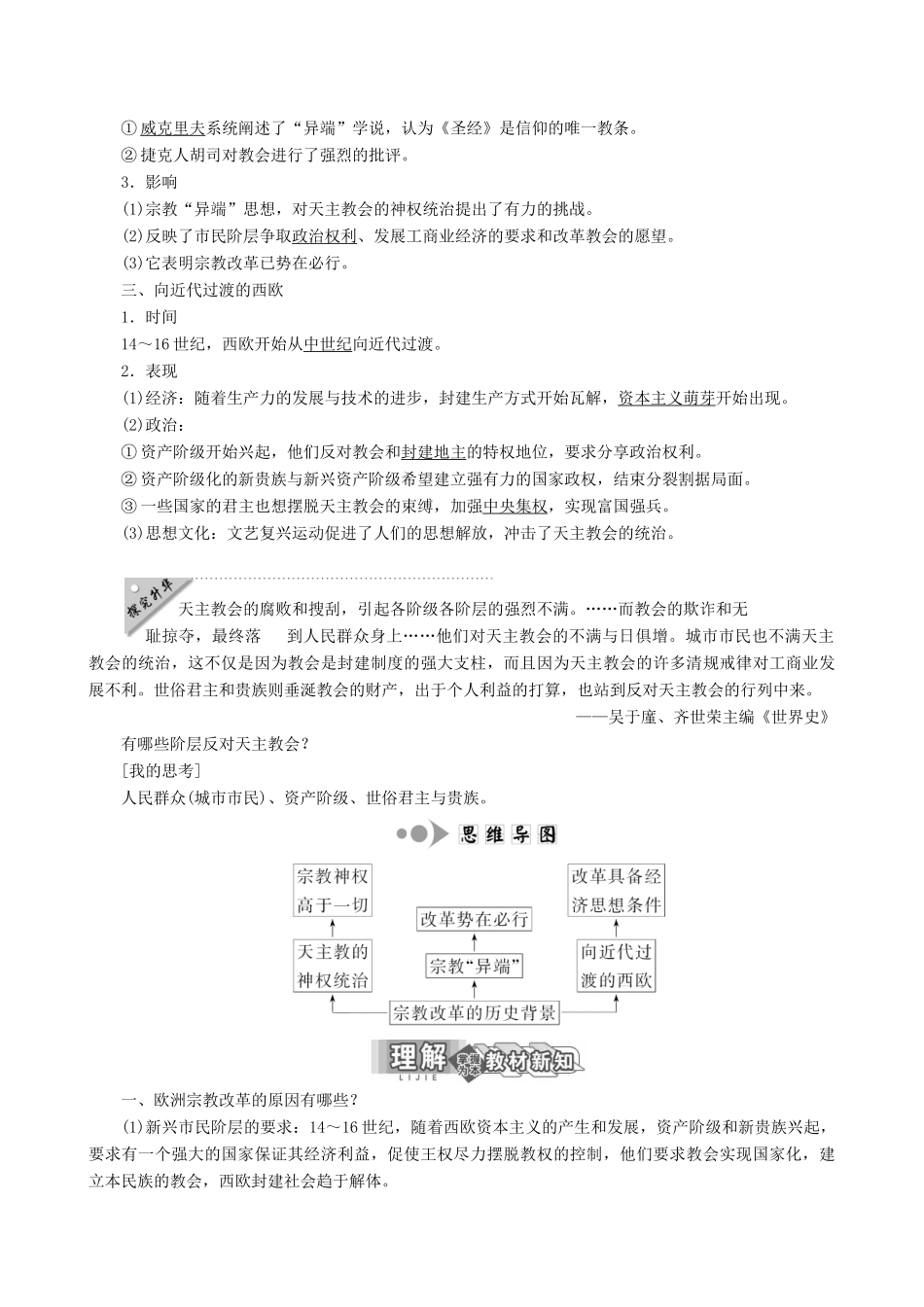 【三维设计】2013年高中历史 5.1 宗教改革的历史背景同步学案 新人教版选修1_第2页