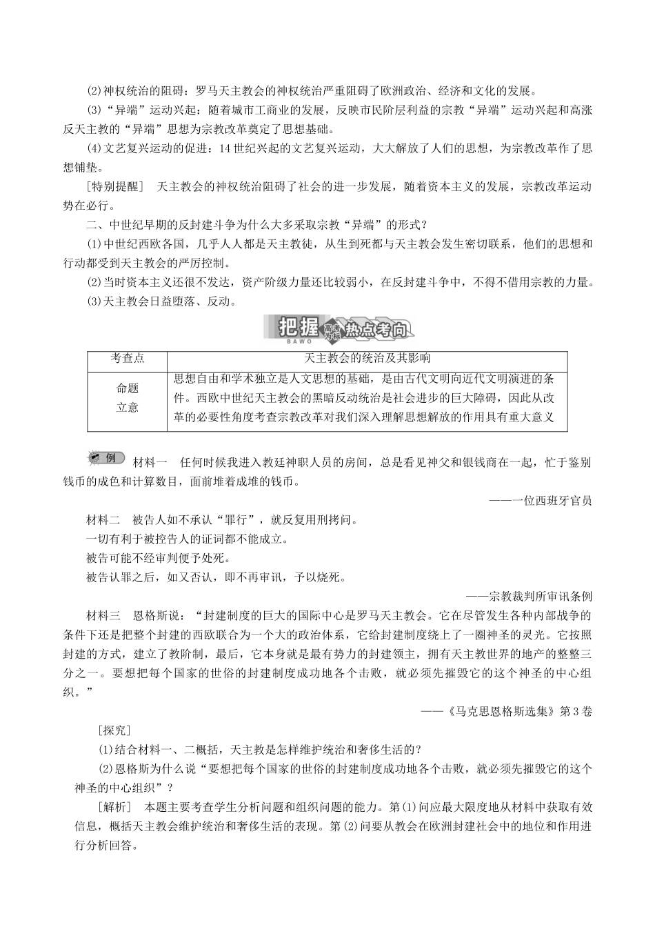 【三维设计】2013年高中历史 5.1 宗教改革的历史背景同步学案 新人教版选修1_第3页