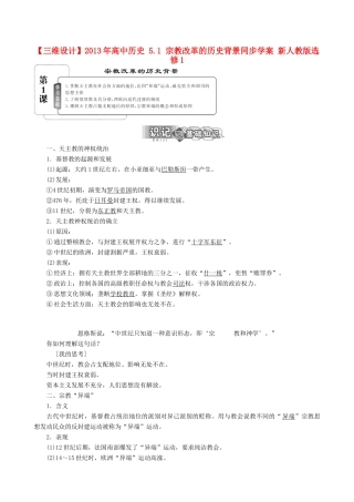 【三维设计】2013年高中历史 5.1 宗教改革的历史背景同步学案 新人教版选修1