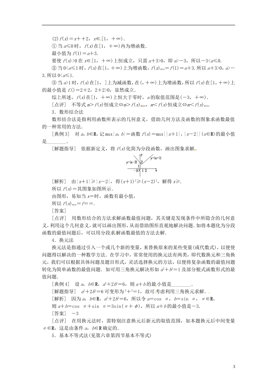 【创新方案】（浙江专版）2015届高考数学一轮复习（回扣主干知识+提升学科素养）第二章 第二节 函数的单调性与最值教案 文_第3页