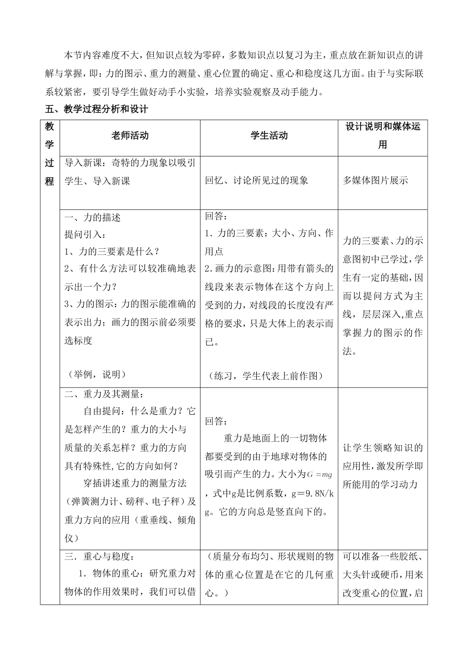 《重力与重心》(沙黎晖)_第2页