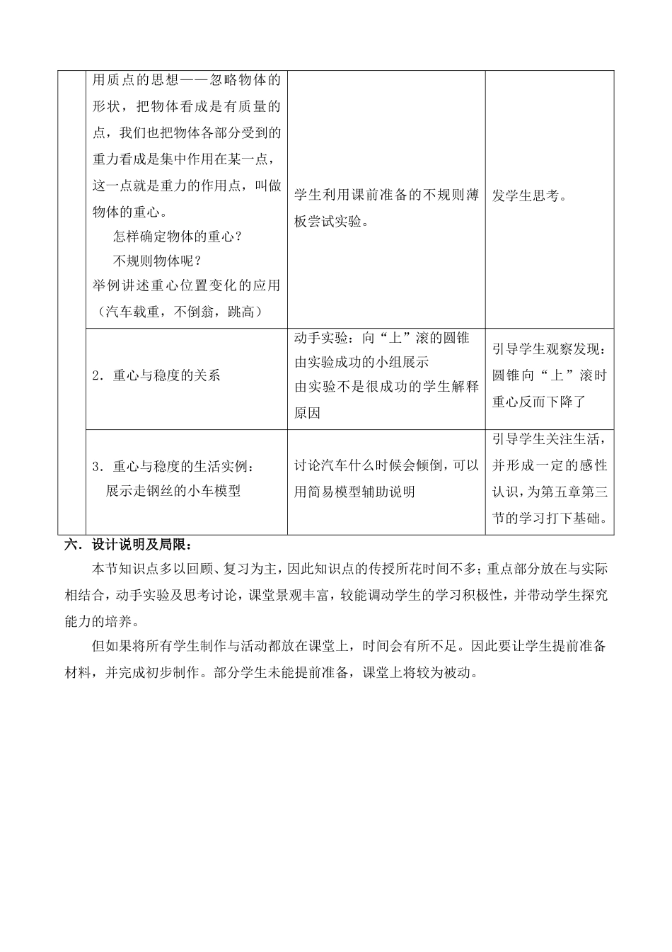 《重力与重心》(沙黎晖)_第3页