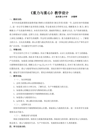 《重力与重心》(沙黎晖)