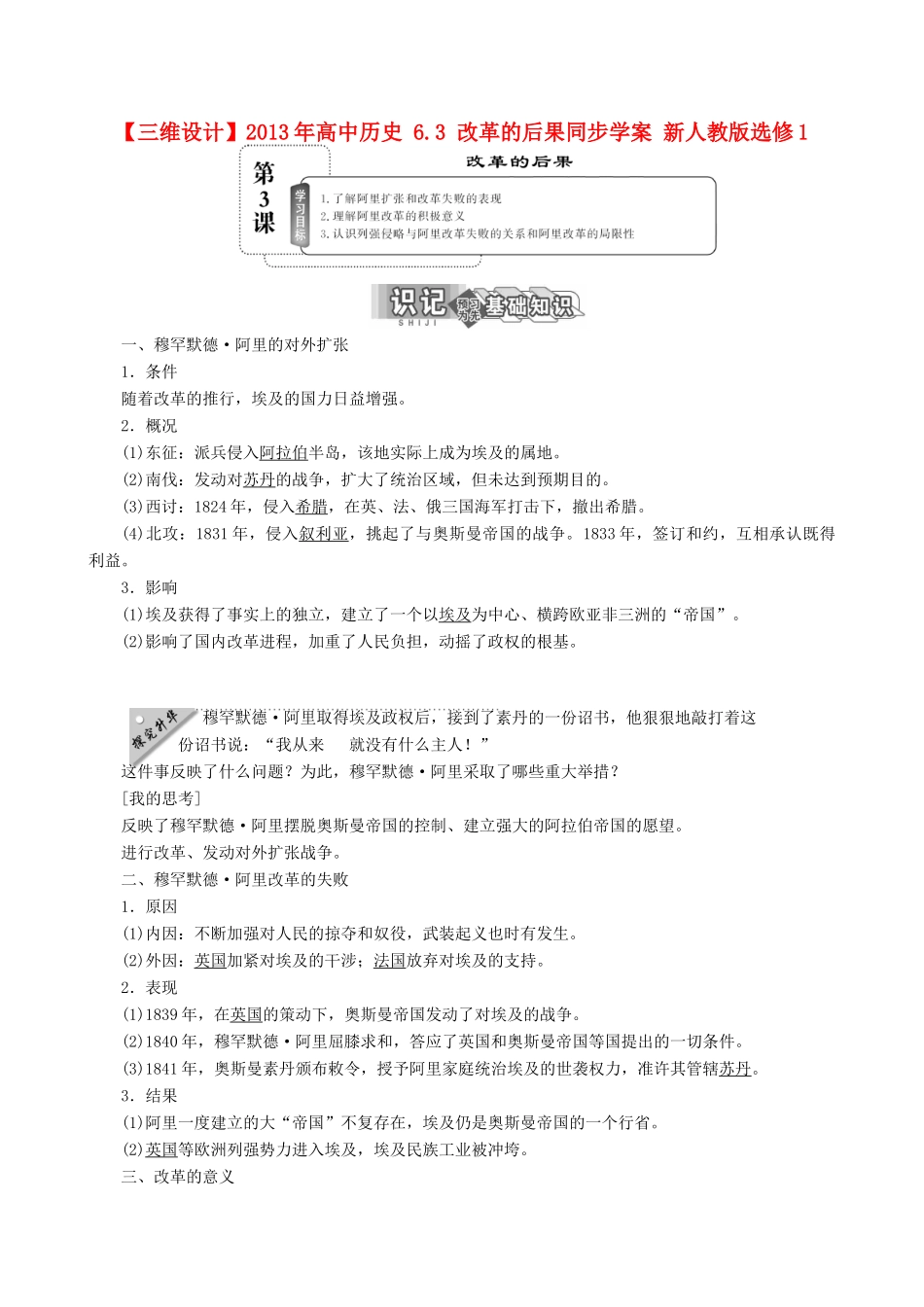 【三维设计】2013年高中历史 6.3 改革的后果同步学案 新人教版选修1_第1页