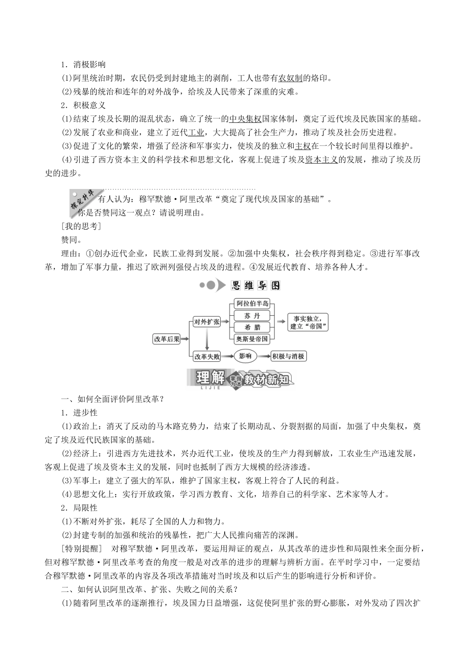 【三维设计】2013年高中历史 6.3 改革的后果同步学案 新人教版选修1_第2页
