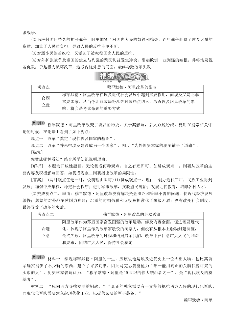 【三维设计】2013年高中历史 6.3 改革的后果同步学案 新人教版选修1_第3页