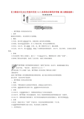 【三维设计】2013年高中历史 6.3 改革的后果同步学案 新人教版选修1