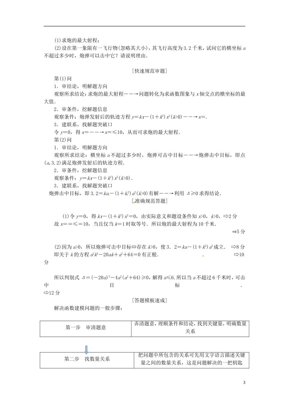 【创新方案】（浙江专版）2015届高考数学一轮复习（回扣主干知识+提升学科素养）第二章 第九节 函数模型及其应用教案 文_第3页