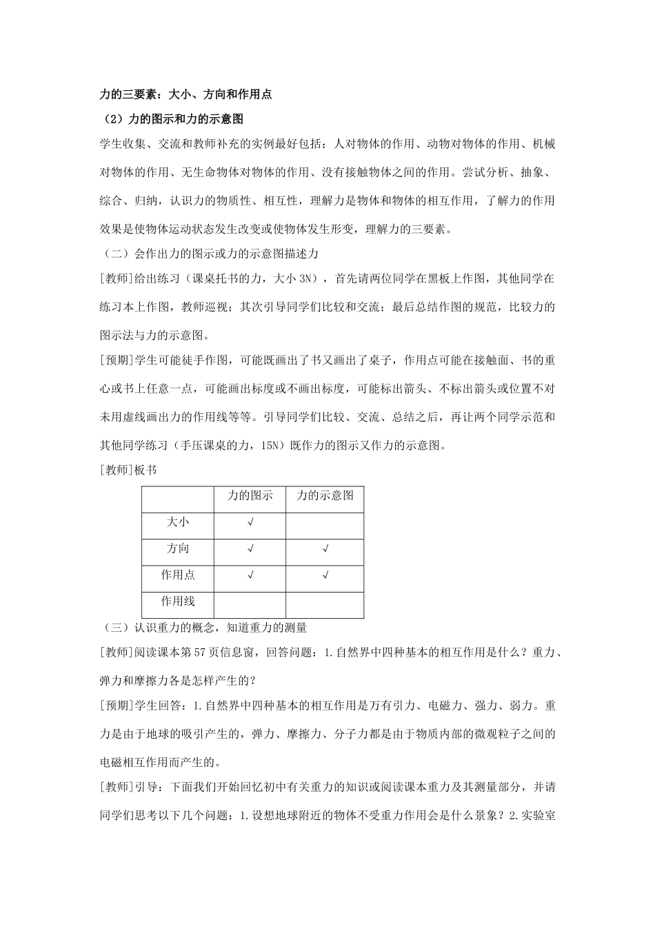 《重力与重心》教案（1）_第2页