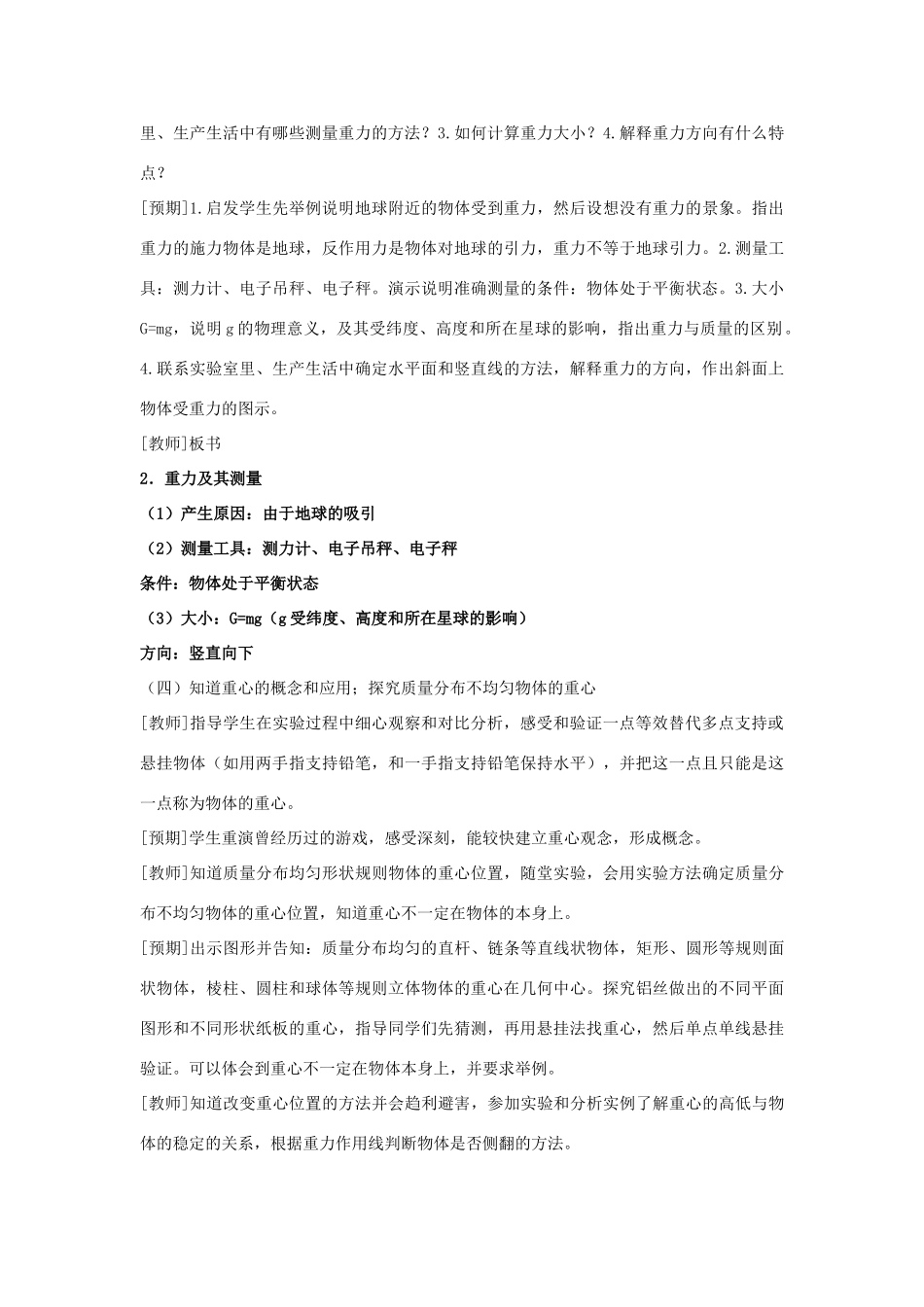 《重力与重心》教案（1）_第3页