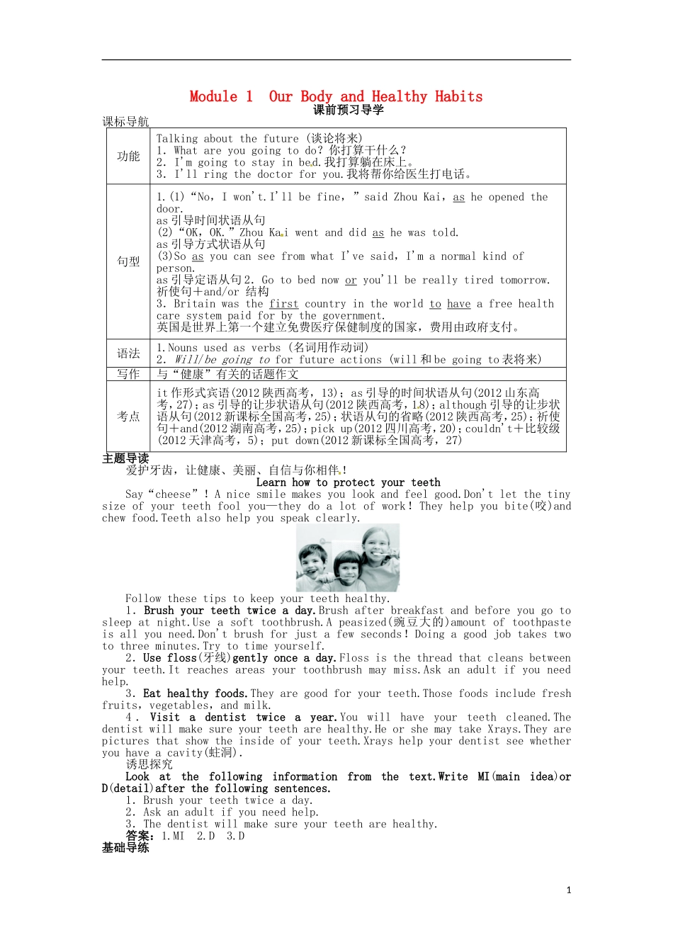 《志鸿全优设计》2013-2014学年高中英语 Module1OurBodyandHealthyHabitsSectionⅠ目标导学 外研版必修2_第1页