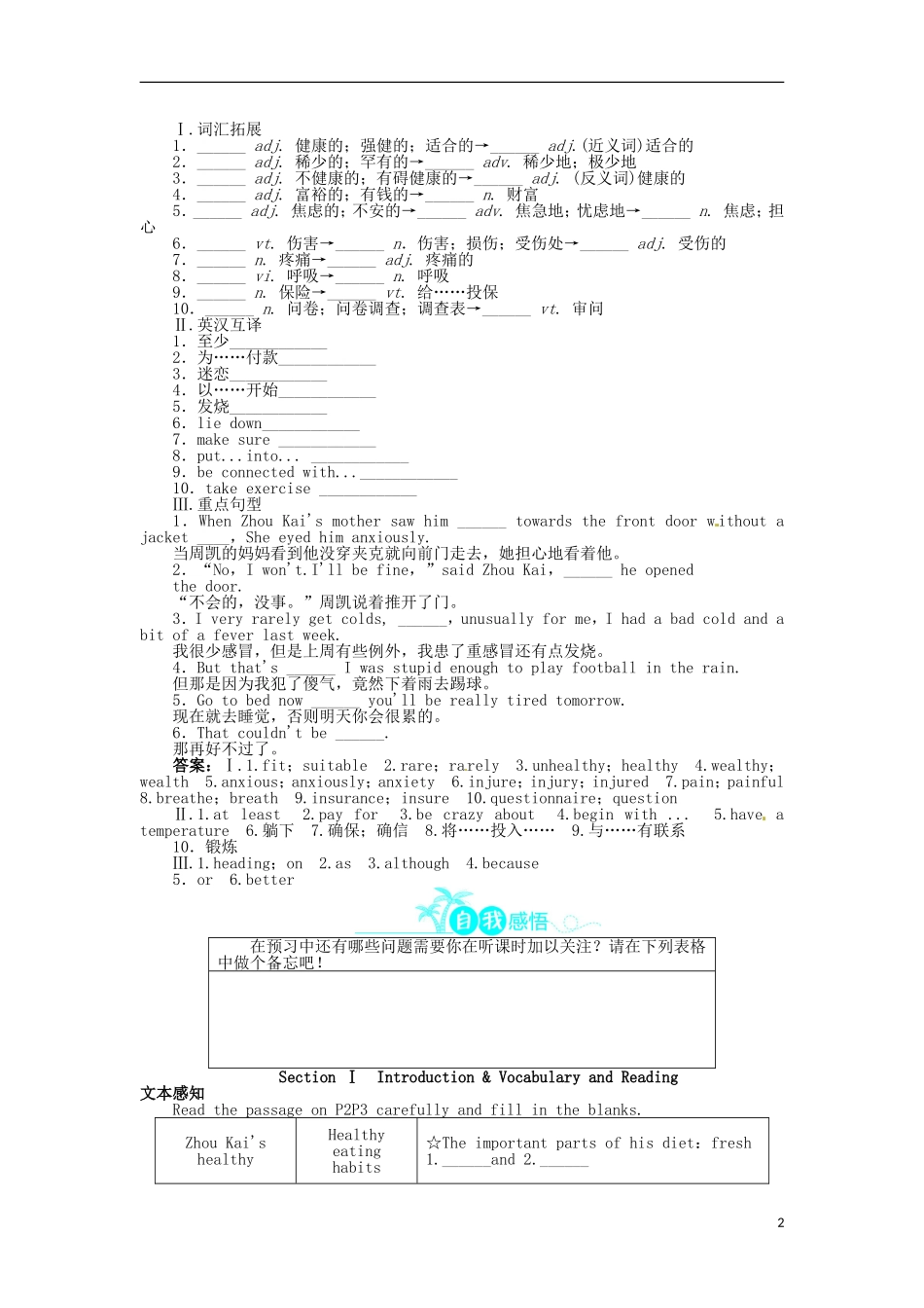 《志鸿全优设计》2013-2014学年高中英语 Module1OurBodyandHealthyHabitsSectionⅠ目标导学 外研版必修2_第2页