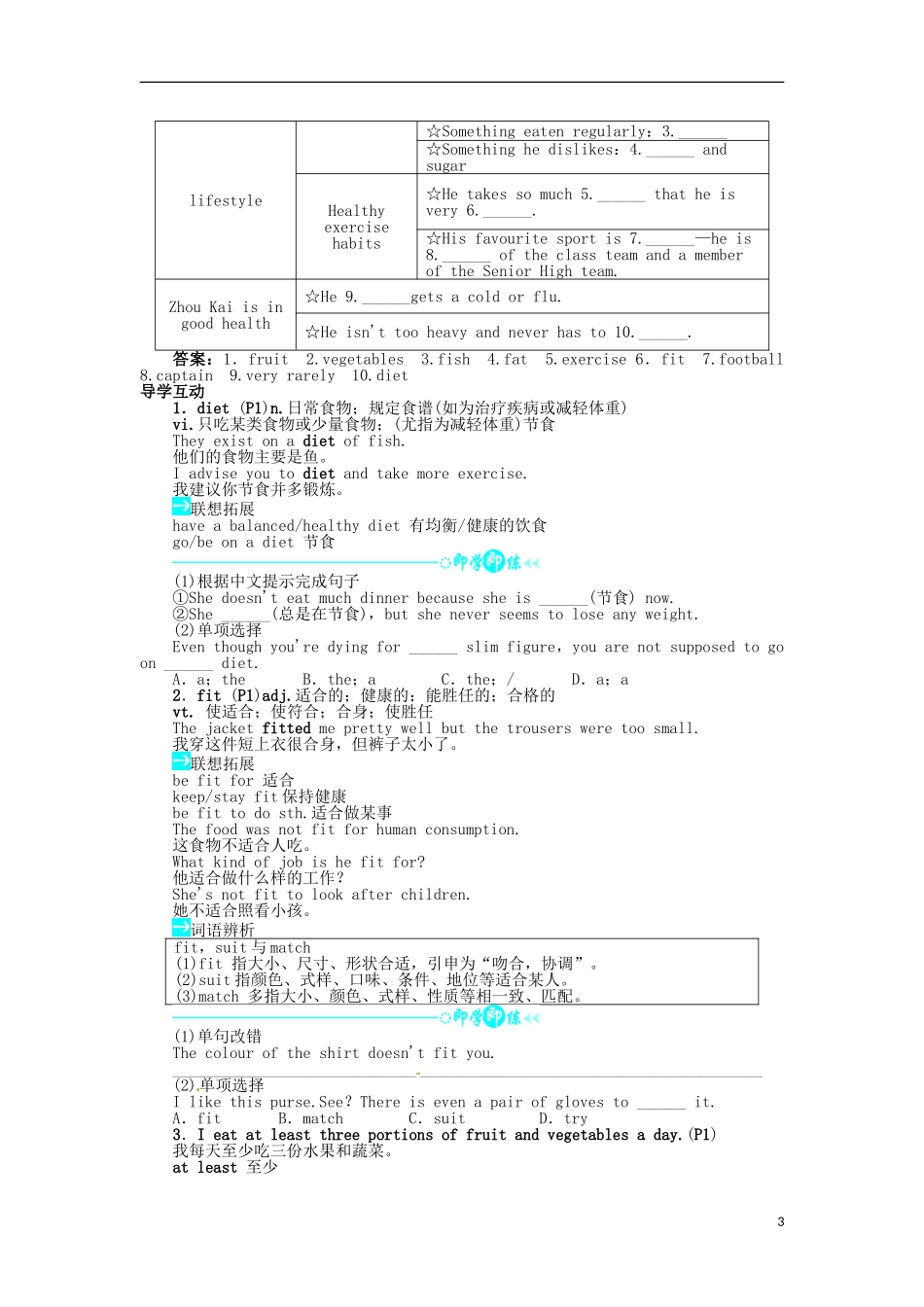 《志鸿全优设计》2013-2014学年高中英语 Module1OurBodyandHealthyHabitsSectionⅠ目标导学 外研版必修2_第3页