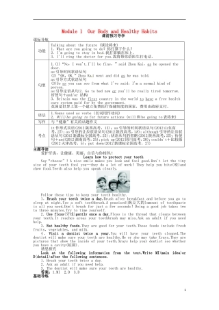 《志鸿全优设计》2013-2014学年高中英语 Module1OurBodyandHealthyHabitsSectionⅠ目标导学 外研版必修2
