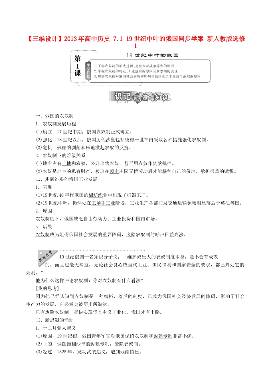 【三维设计】2013年高中历史 7.1 19世纪中叶的俄国同步学案 新人教版选修1_第1页