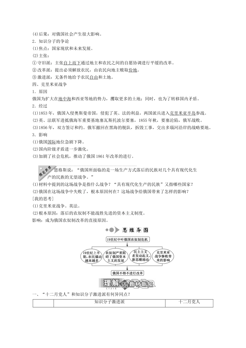 【三维设计】2013年高中历史 7.1 19世纪中叶的俄国同步学案 新人教版选修1_第2页