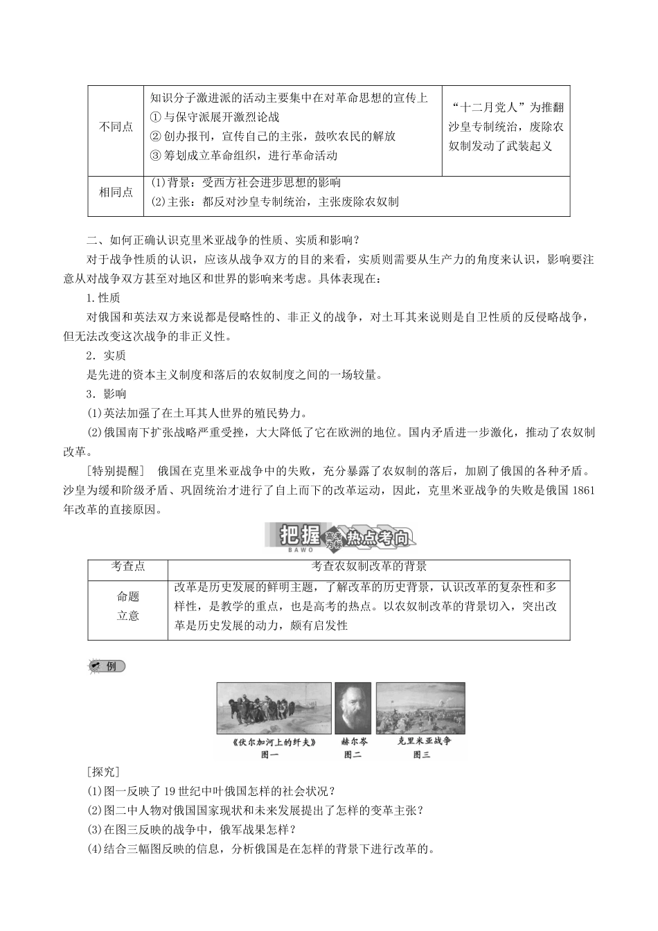 【三维设计】2013年高中历史 7.1 19世纪中叶的俄国同步学案 新人教版选修1_第3页
