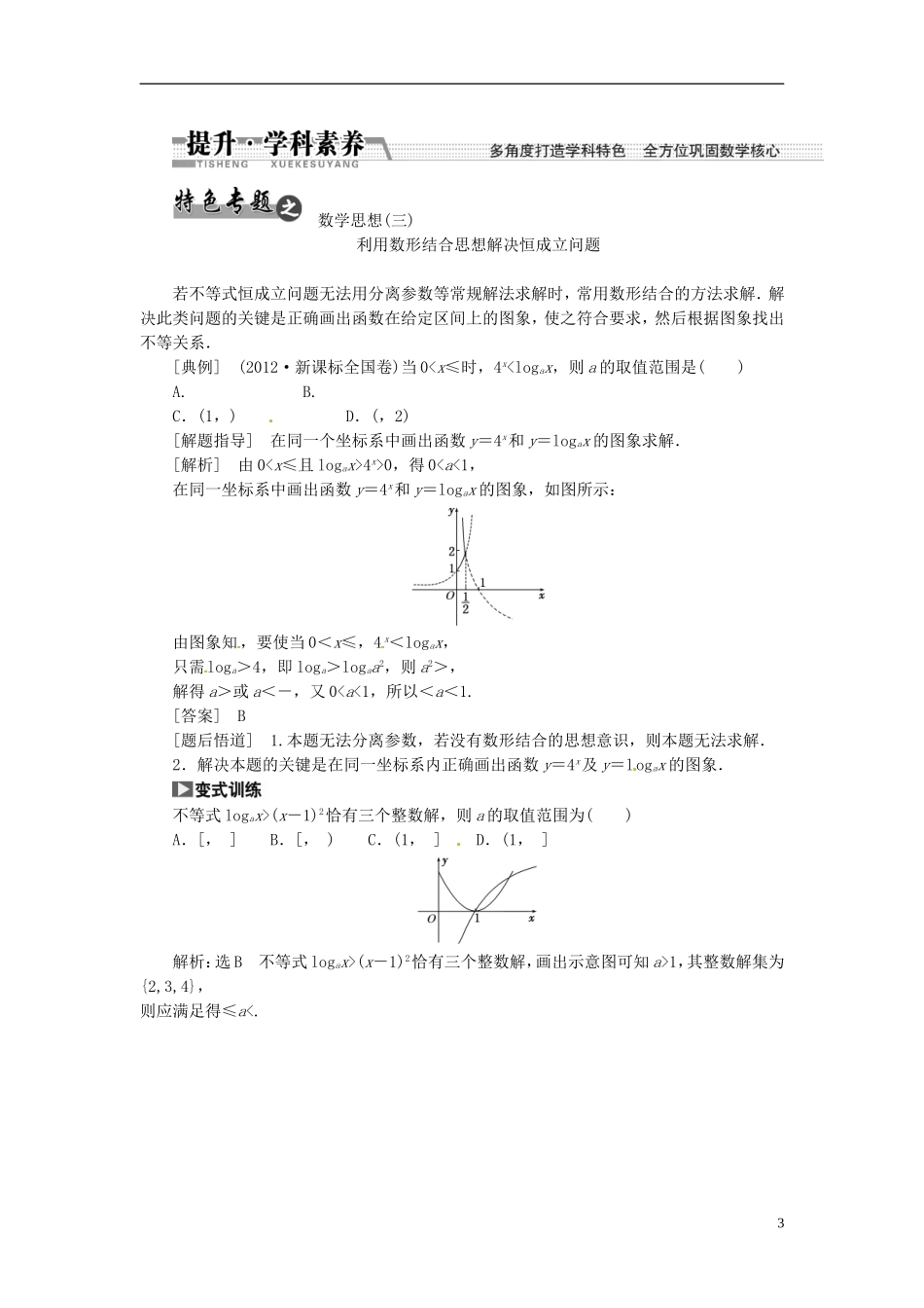 【创新方案】（浙江专版）2015届高考数学一轮复习（回扣主干知识+提升学科素养）第二章 第六节 对数与对数函数教案 文_第3页