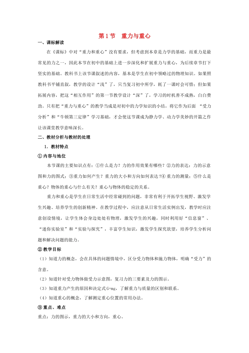 《重力与重心》教案（2）_第1页
