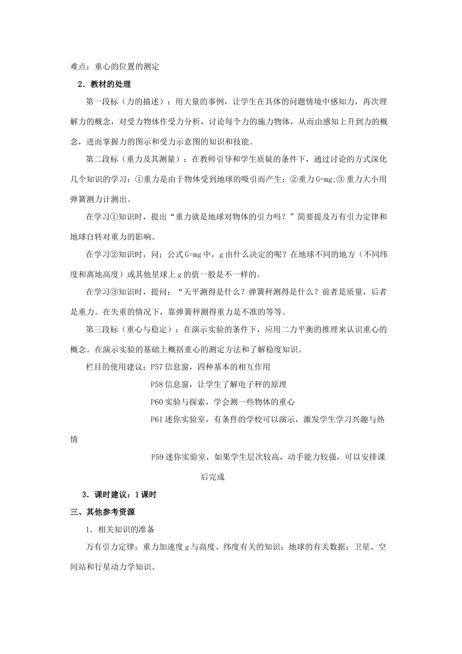 《重力与重心》教案（2）_第2页