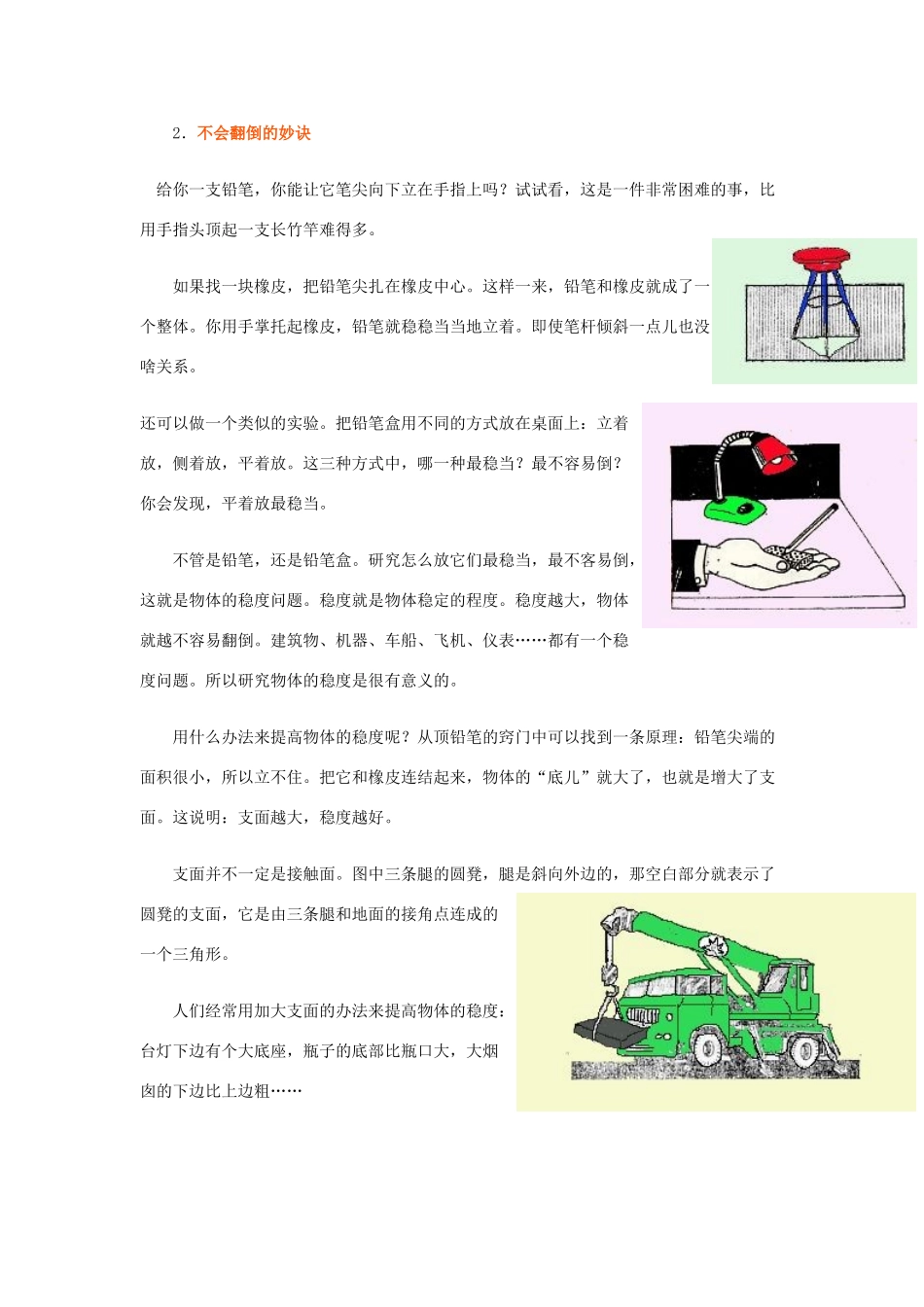 《重力与重心》教案（2）_第3页
