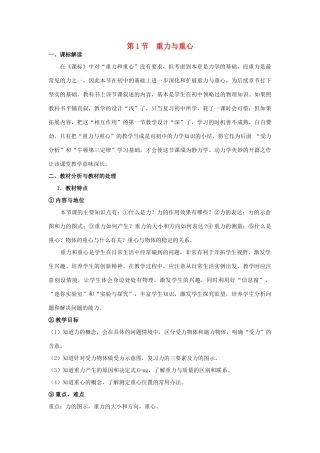 《重力与重心》教案（2）