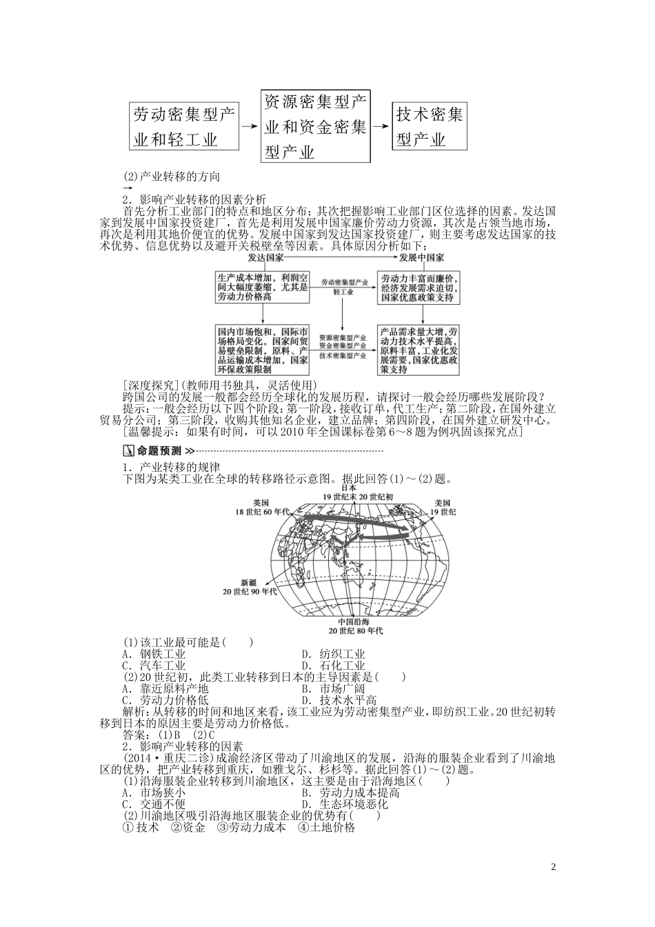 【优化方案】2015届高考地理新一轮复习 第十六章 第34讲 产业转移 以东亚为例教案_第2页