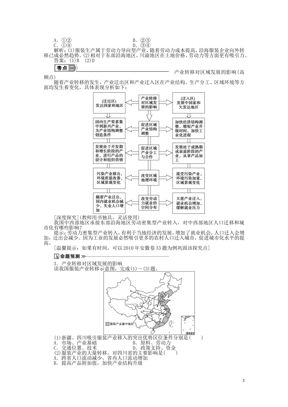 【优化方案】2015届高考地理新一轮复习 第十六章 第34讲 产业转移 以东亚为例教案_第3页