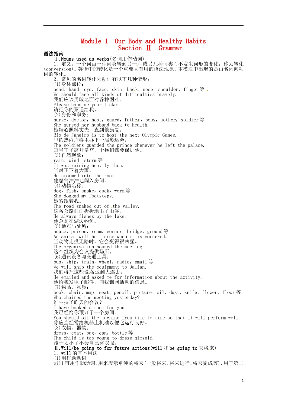 《志鸿全优设计》2013-2014学年高中英语 Module1OurBodyandHealthyHabitsSectionⅡ目标导学 外研版必修2_第1页