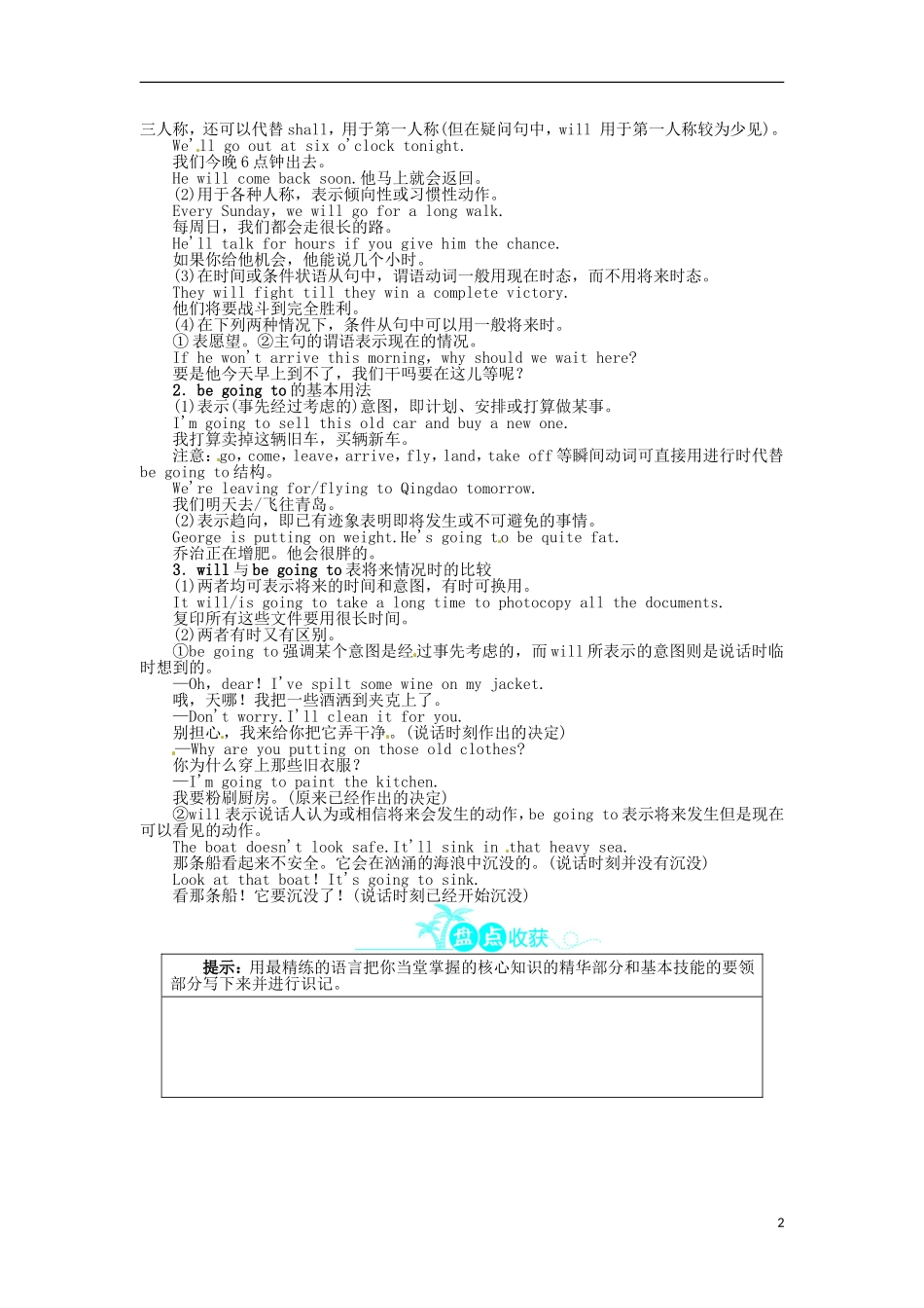 《志鸿全优设计》2013-2014学年高中英语 Module1OurBodyandHealthyHabitsSectionⅡ目标导学 外研版必修2_第2页