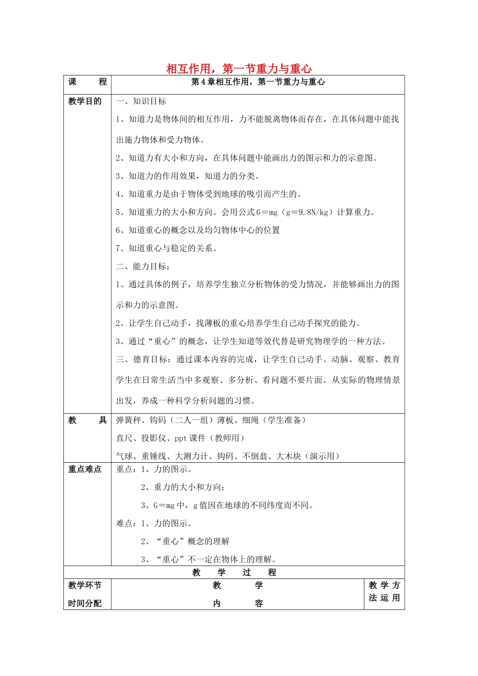 《重力与重心》教案（3）_第1页