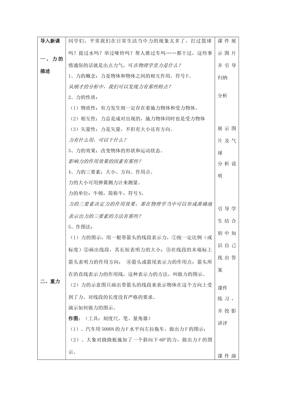 《重力与重心》教案（3）_第2页