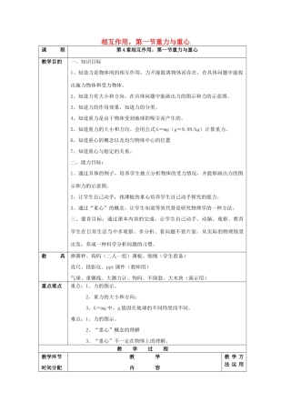 《重力与重心》教案（3）