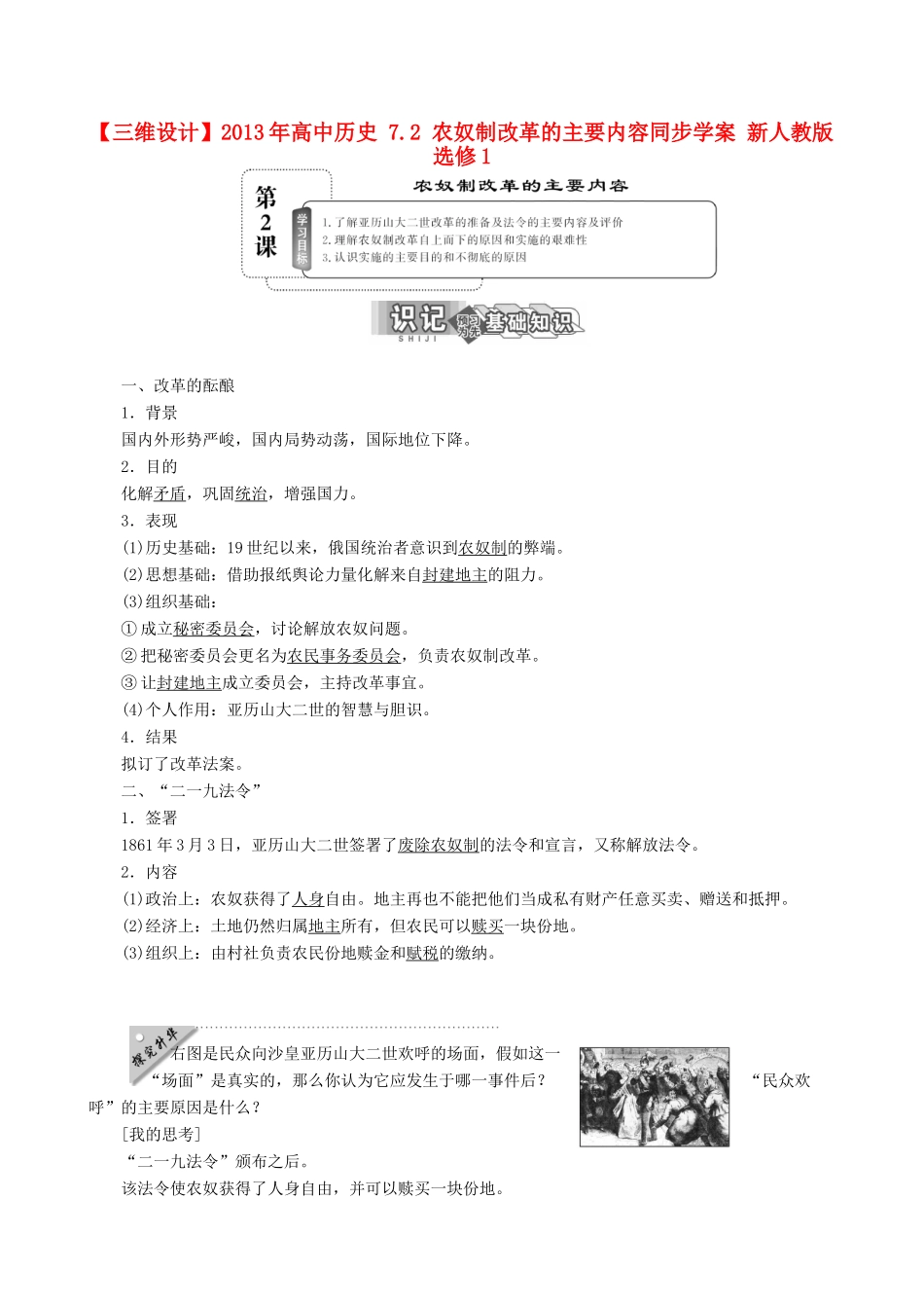 【三维设计】2013年高中历史 7.2 农奴制改革的主要内容同步学案 新人教版选修1_第1页