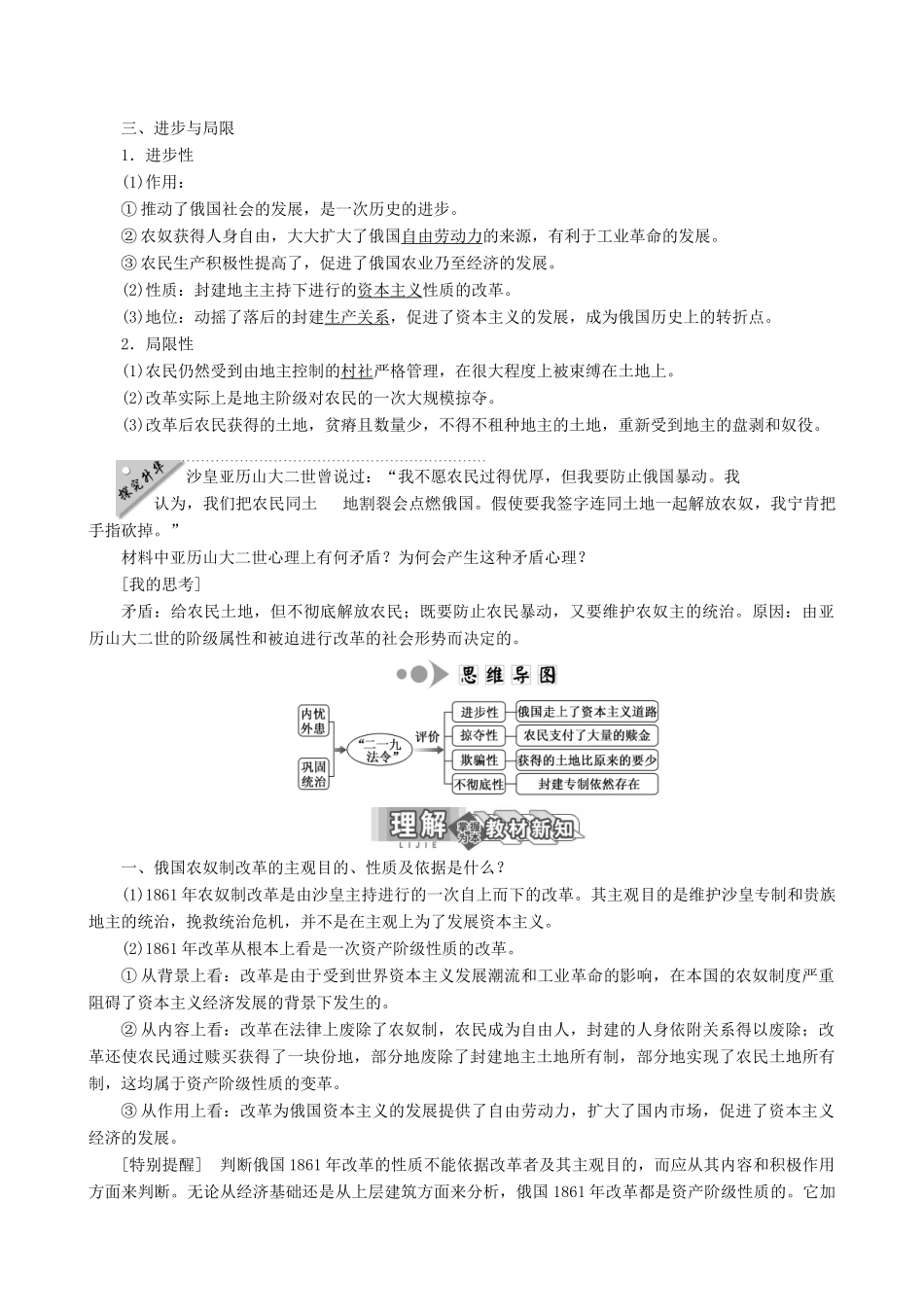 【三维设计】2013年高中历史 7.2 农奴制改革的主要内容同步学案 新人教版选修1_第2页
