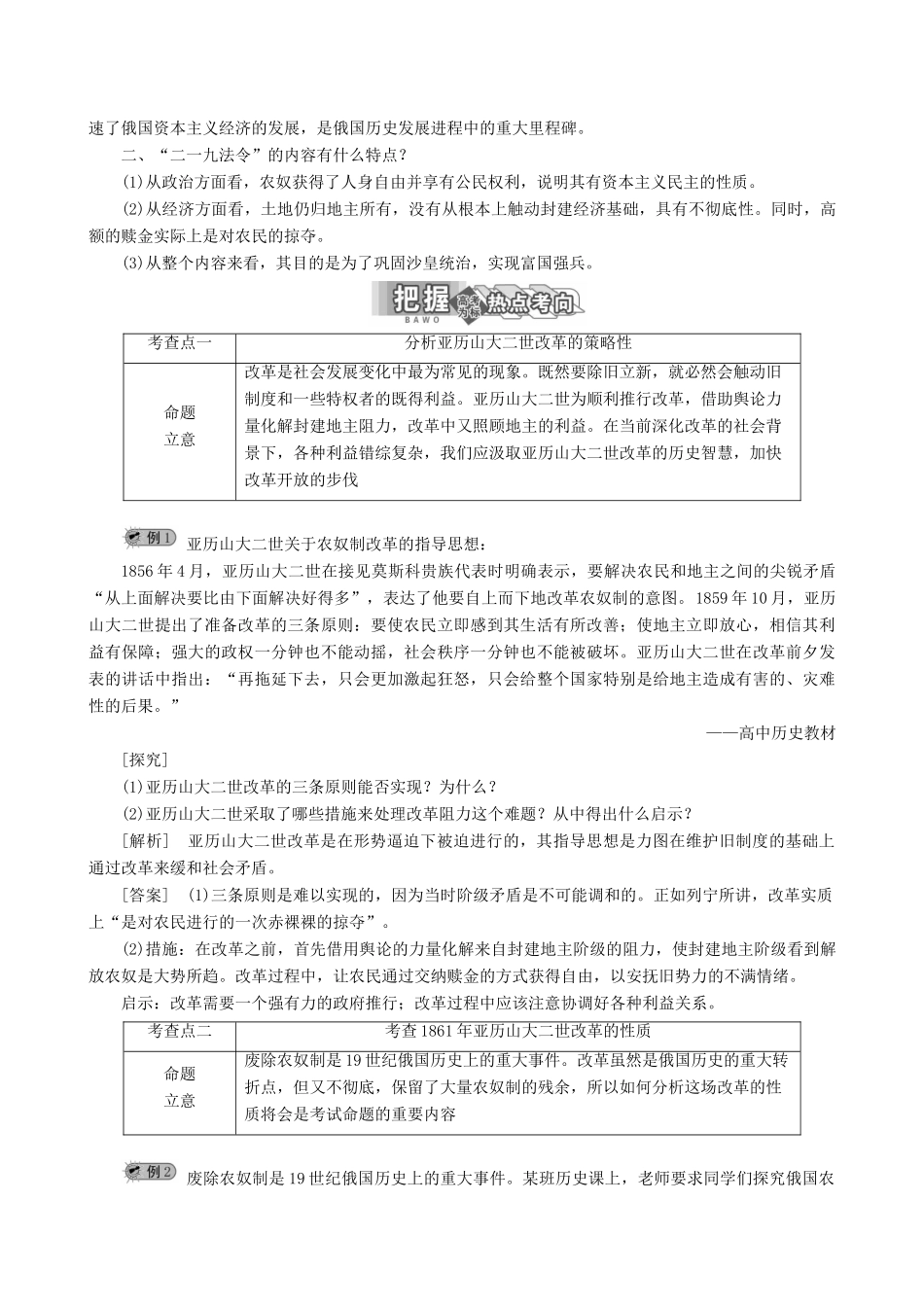 【三维设计】2013年高中历史 7.2 农奴制改革的主要内容同步学案 新人教版选修1_第3页