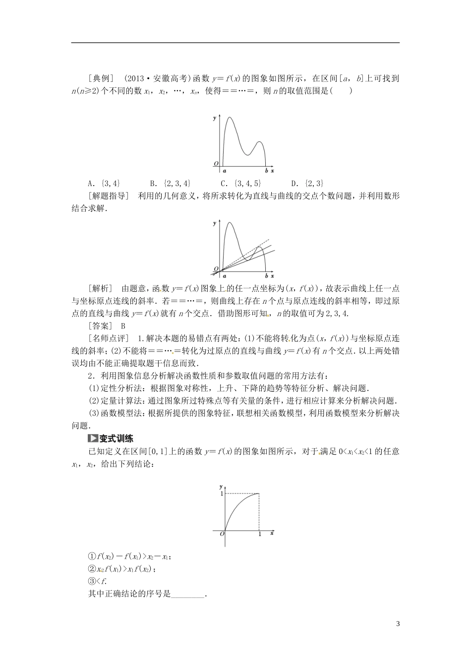 【创新方案】（浙江专版）2015届高考数学一轮复习（回扣主干知识+提升学科素养）第二章 第七节 函数的图象教案 文_第3页