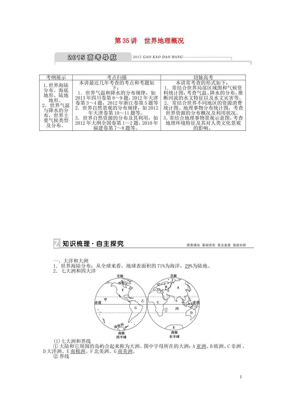 【优化方案】2015届高考地理新一轮复习 第十七章 第35讲 世界地理概况教案_第1页