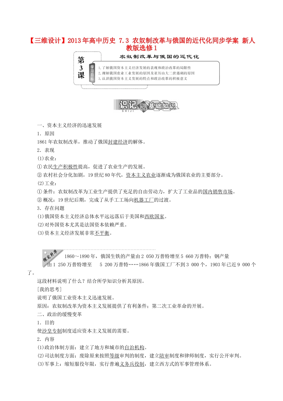 【三维设计】2013年高中历史 7.3 农奴制改革与俄国的近代化同步学案 新人教版选修1_第1页
