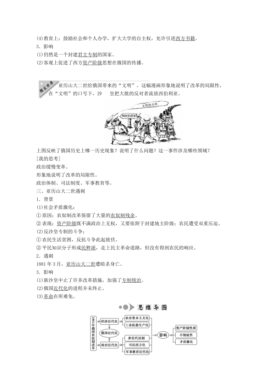 【三维设计】2013年高中历史 7.3 农奴制改革与俄国的近代化同步学案 新人教版选修1_第2页