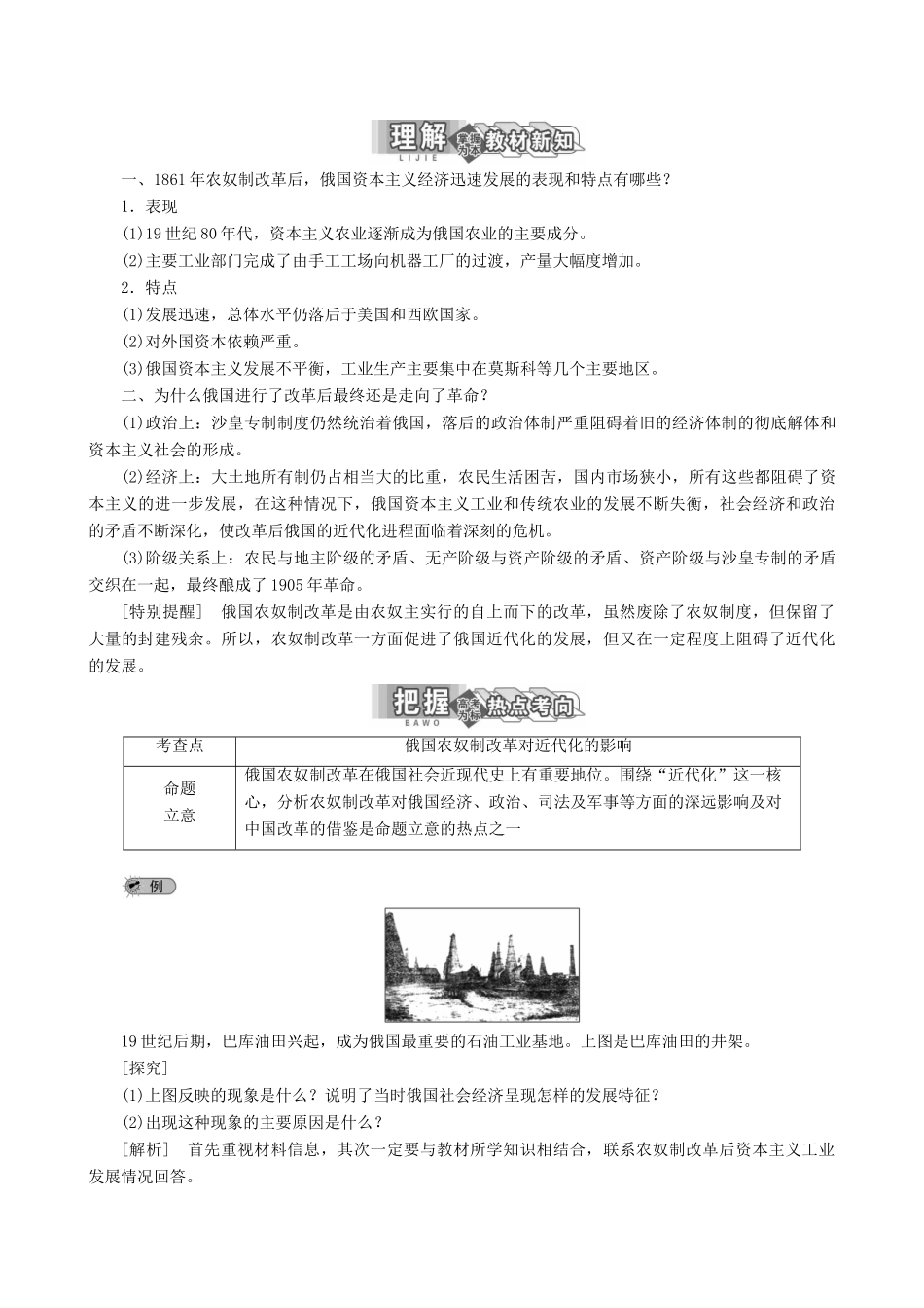 【三维设计】2013年高中历史 7.3 农奴制改革与俄国的近代化同步学案 新人教版选修1_第3页