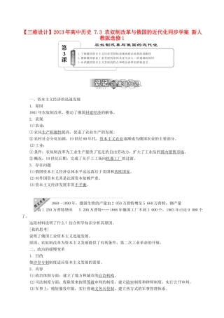 【三维设计】2013年高中历史 7.3 农奴制改革与俄国的近代化同步学案 新人教版选修1