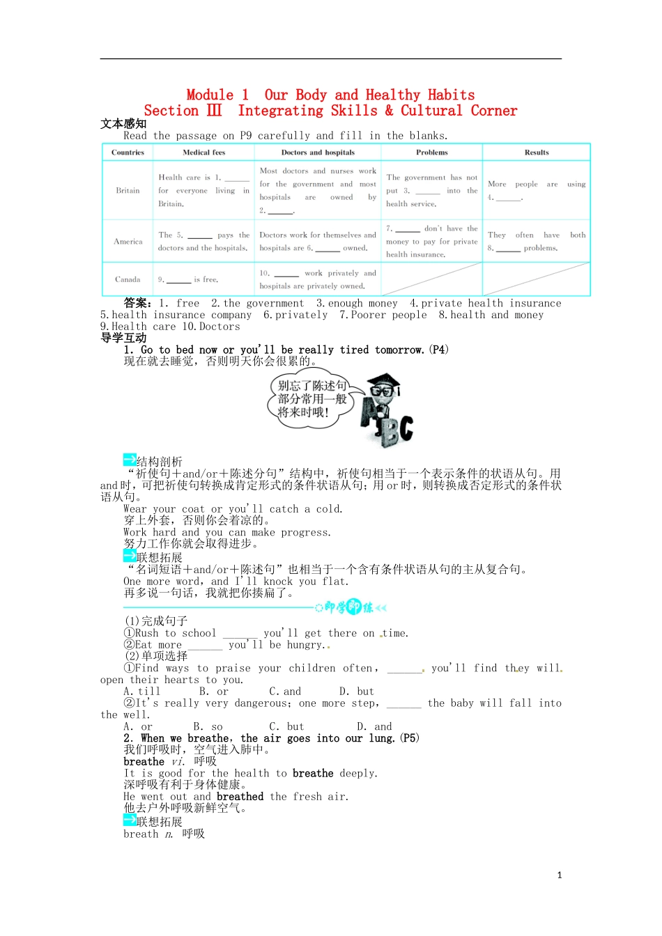 《志鸿全优设计》2013-2014学年高中英语 Module1OurBodyandHealthyHabitsSectionⅢ目标导学 外研版必修2_第1页
