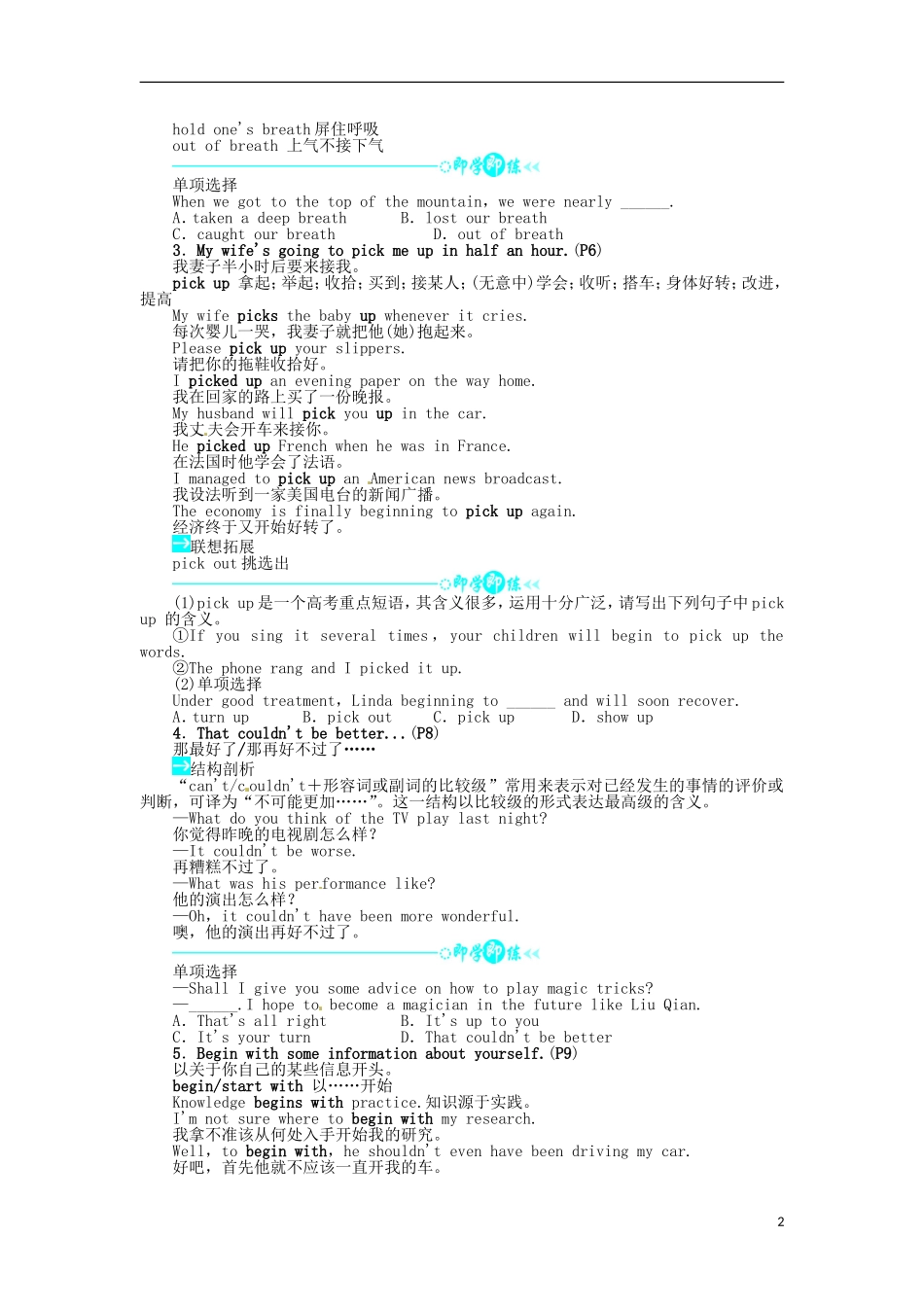 《志鸿全优设计》2013-2014学年高中英语 Module1OurBodyandHealthyHabitsSectionⅢ目标导学 外研版必修2_第2页