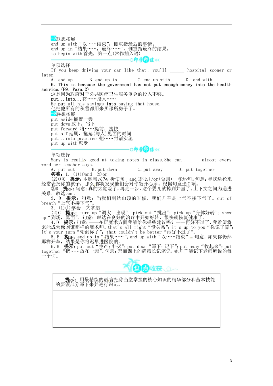 《志鸿全优设计》2013-2014学年高中英语 Module1OurBodyandHealthyHabitsSectionⅢ目标导学 外研版必修2_第3页