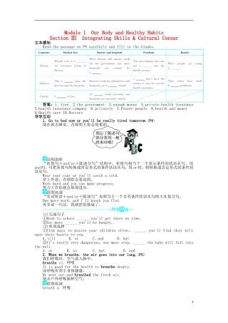 《志鸿全优设计》2013-2014学年高中英语 Module1OurBodyandHealthyHabitsSectionⅢ目标导学 外研版必修2